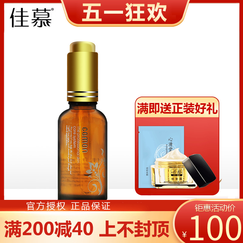 佳慕痘净素30ml 清爽控油暗疮粉刺收缩毛孔精华液化妆品