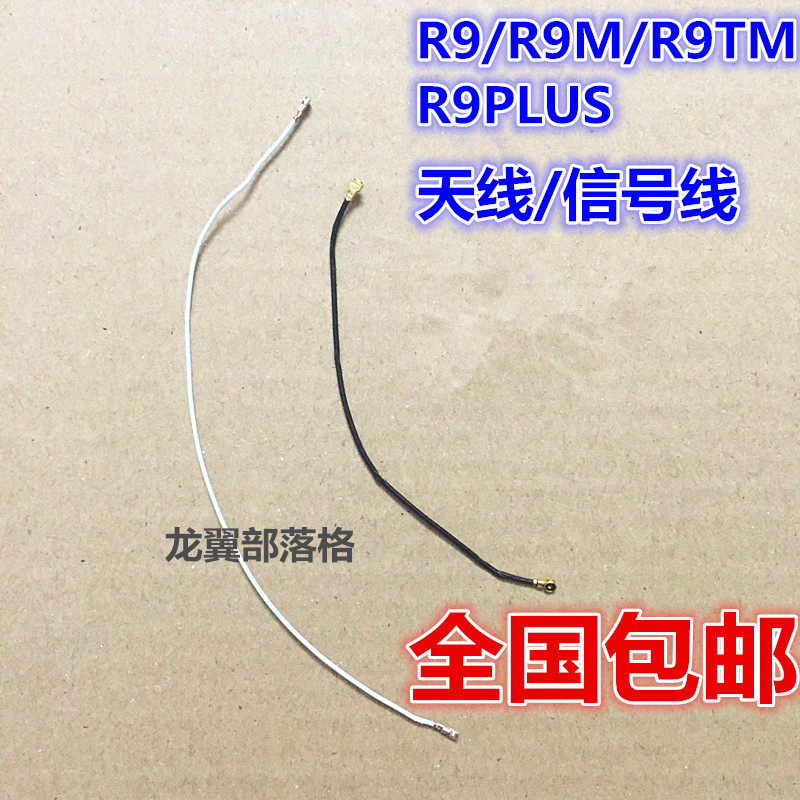 适用oppor9r9mr9tmoppor9plus信号线wifi天线连接线手机零部件