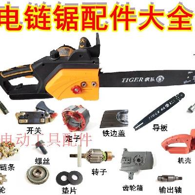 伐木锯配件电动工具 电链锯配件大全 5016电链锯转子定子机壳