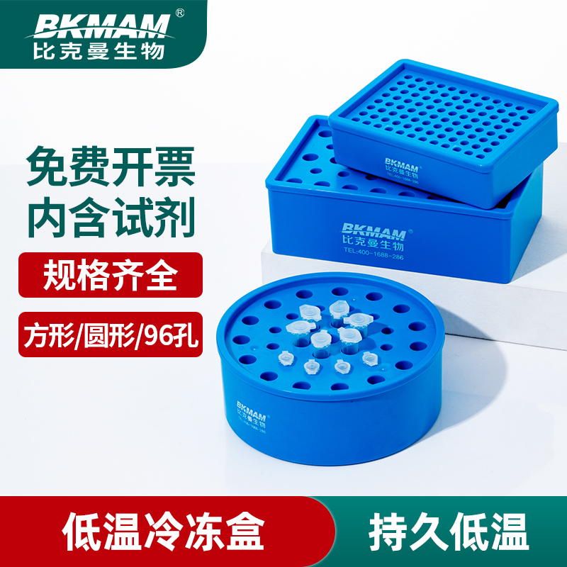 比克曼PCR管低温冰盒恒温盒圆形多用冰盒可放0.5/1.5/2ml离心管盒在类目 润滑/胶粘/试剂/实验室耗材, 实验室器材, 试管架中 - 来自Buy2taobao.com提供专业的淘宝代购服务