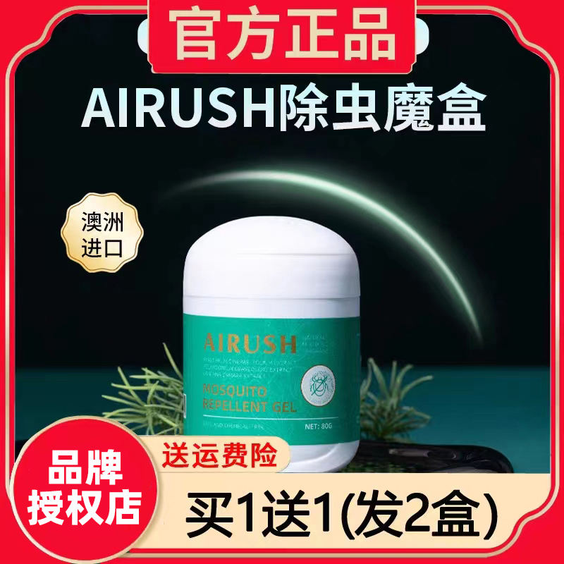 澳洲进口AIRUSH艾尔仕驱虫盒精粹植物除螨盒床上祛虫AIRUSH除虫盒