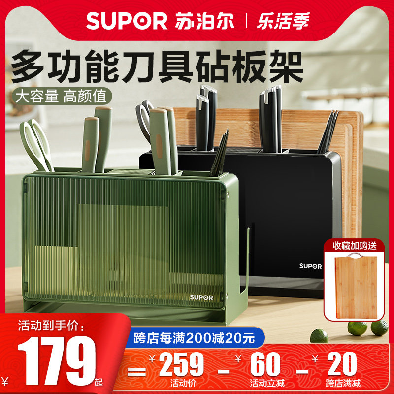 苏泊尔刀架刀座多功能砧板架菜刀架子家用防霉厨房收纳刀具置物架