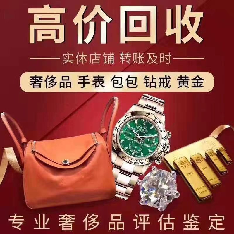 二手包包奢侈品回收