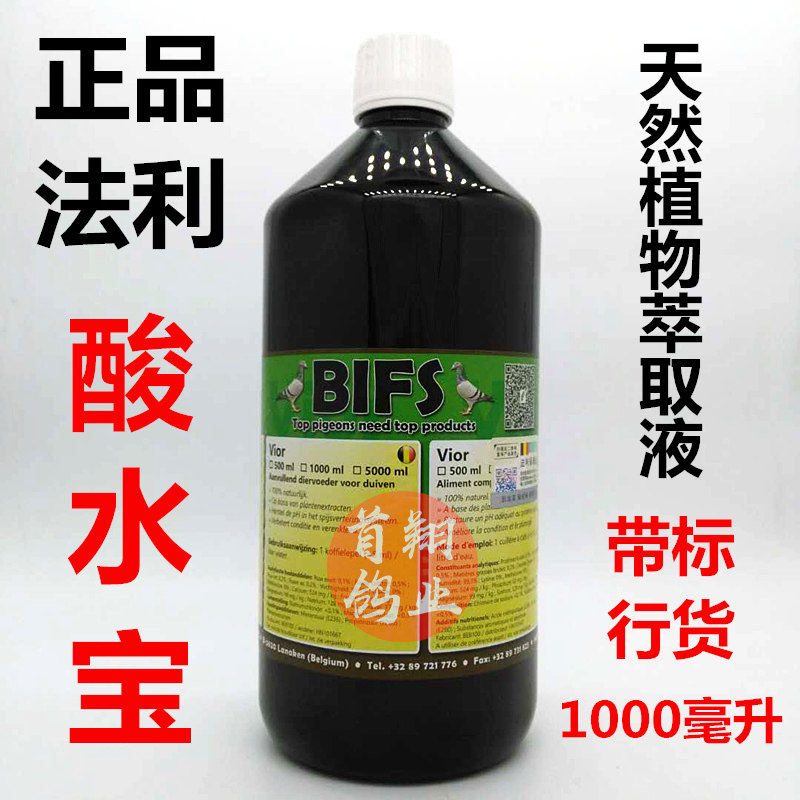 法利鸽药【酸水宝】1000毫升/酸宝液vior/鸽子肠道保健酸水宝带标