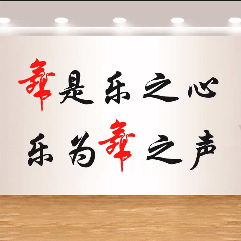 励志标语墙贴舞蹈艺术文字装饰贴纸教室培训班练舞房背景墙面布置