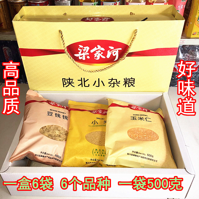 梁家河陕北小杂粮礼盒五谷杂粮组合钱钱小米玉米高粱等500g*6袋