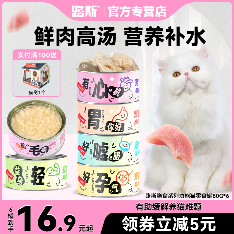 路斯高汤猫罐头猫咪零食非主食罐成幼