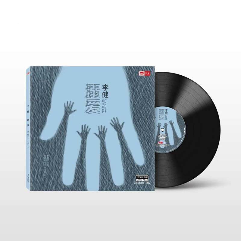 官方正版李健发烧专辑溺爱留声机lp黑胶唱片音乐cd
