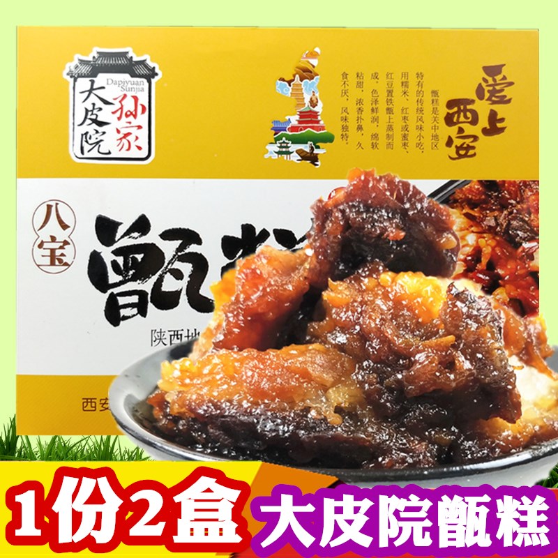 陕西特产大皮院甑糕 西安美食镜糕点甜米饭方便速食蜜枣晋糕甄糕