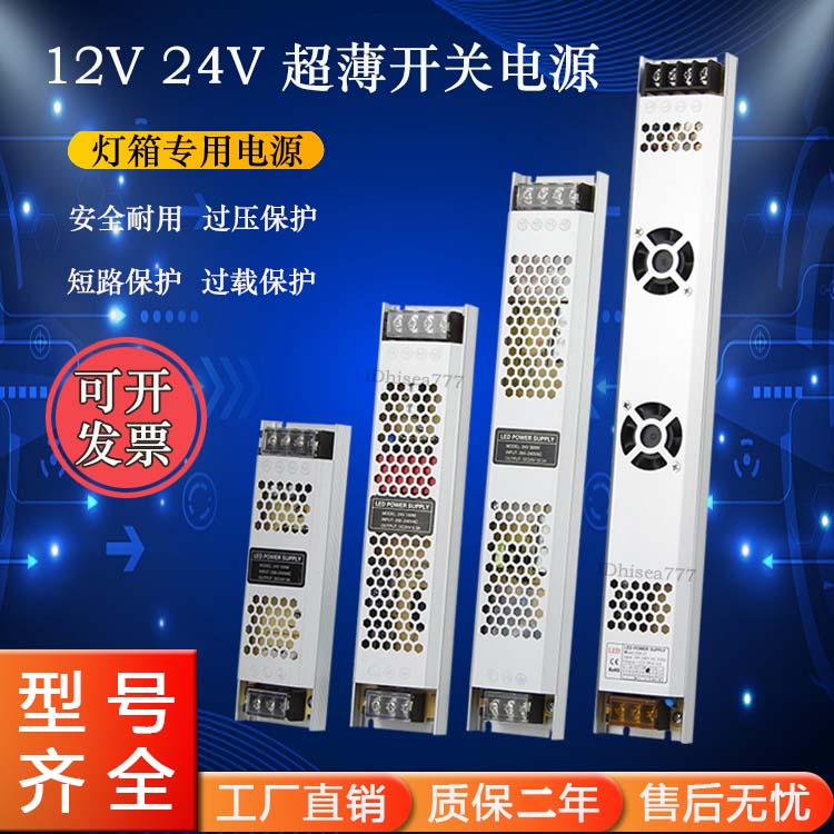 led灯带变压器220V转12V超薄长条开关电源24V灯条灯箱直流稳定器