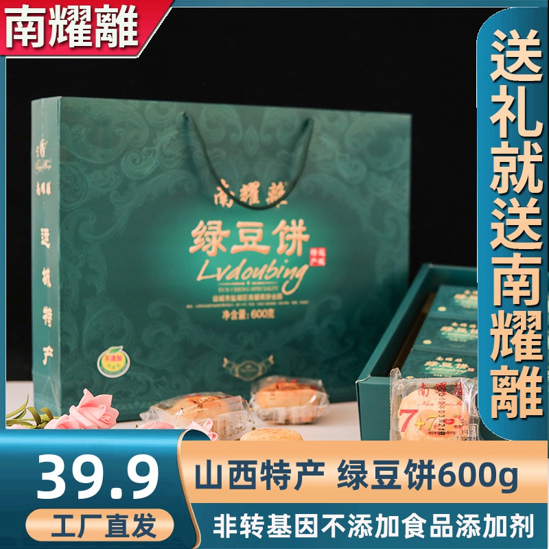 山西运城特产南耀离绿豆饼礼盒装传统糕点点心早餐零食600克包邮