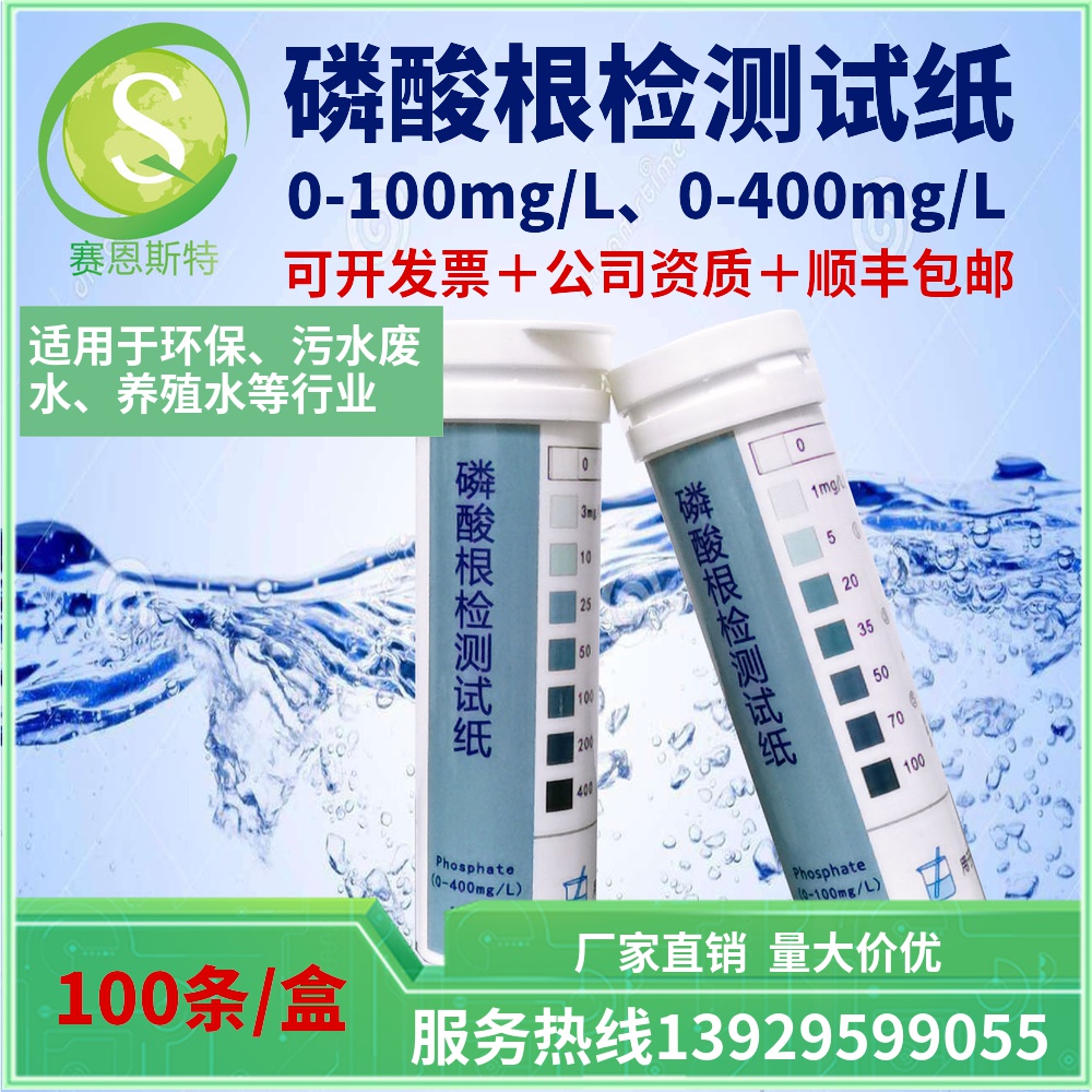 磷酸盐检测试纸 用于生活工业废水等PO4的监控 包邮 厂家直销在类目 润滑/胶粘/试剂/实验室耗材, 实验室用纸/工业用纸, 快检试纸/快检试剂/快检箱中 - 来自Buy2taobao.com提供专业的淘宝代购服务