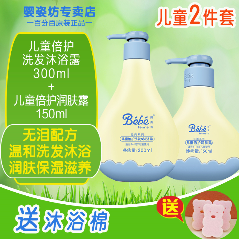 正品婴姿坊儿童倍护洗发沐浴露300ml+儿童倍护润肤露150ml