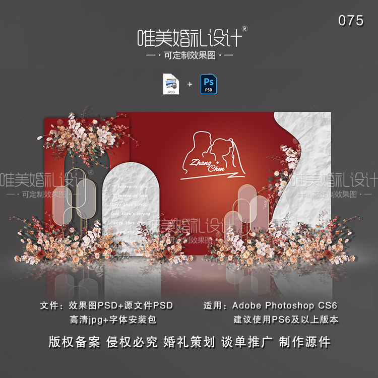 唯美小预算新中式红色婚礼背景设计模板婚庆迎宾区效果图psd喷绘