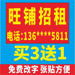 定制厂房广告打印出租户外背胶贴纸店铺喷绘招租旺铺海报房屋租售