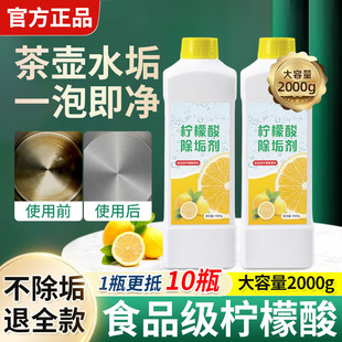 柠檬酸除垢剂电水壶热水器清洁食品级去水垢清除剂洗杯子神器479