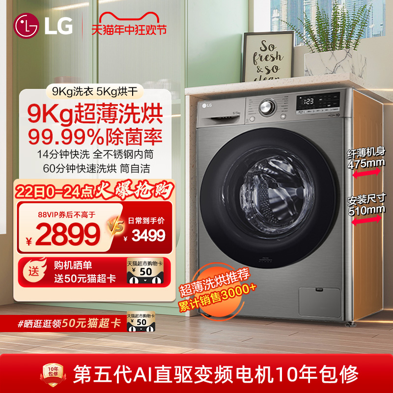 LG洗烘一体机9kg超薄嵌入洗衣机家用全自动带烘干直驱变频90M2P