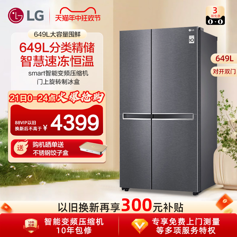 LG银色智能变频对开双门649L大容量风冷无霜电制冰冰箱家用DS12