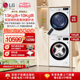 LG洗烘套装13+10容慧系列大洗大烘洗衣机烘干机套装 13G4W+10V9A