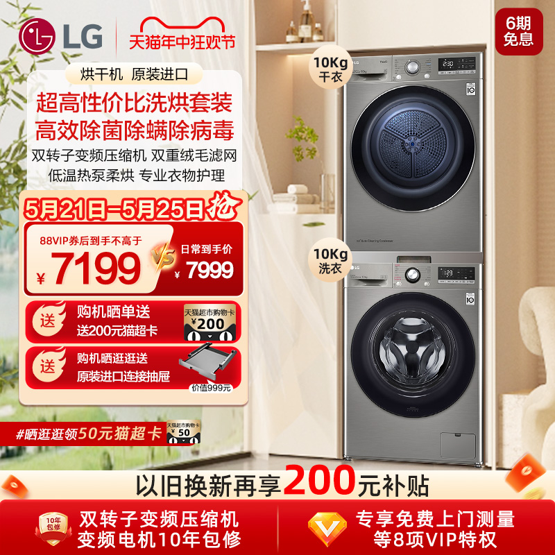 LG洗烘套装进口双变频进口干衣洗衣机烘干机套装组合10Y4PF+10V3P