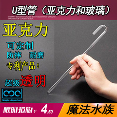 魔法水族MC亚克力U型管弯管鱼缸气泵二氧化碳CO2细化器专用定做