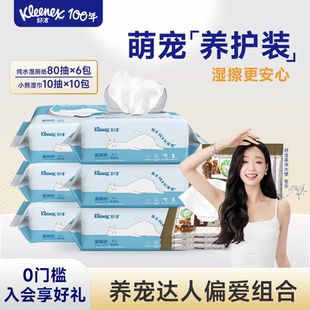 舒洁湿厕纸萌宠养护装组合装洁厕湿巾擦屁股湿纸巾