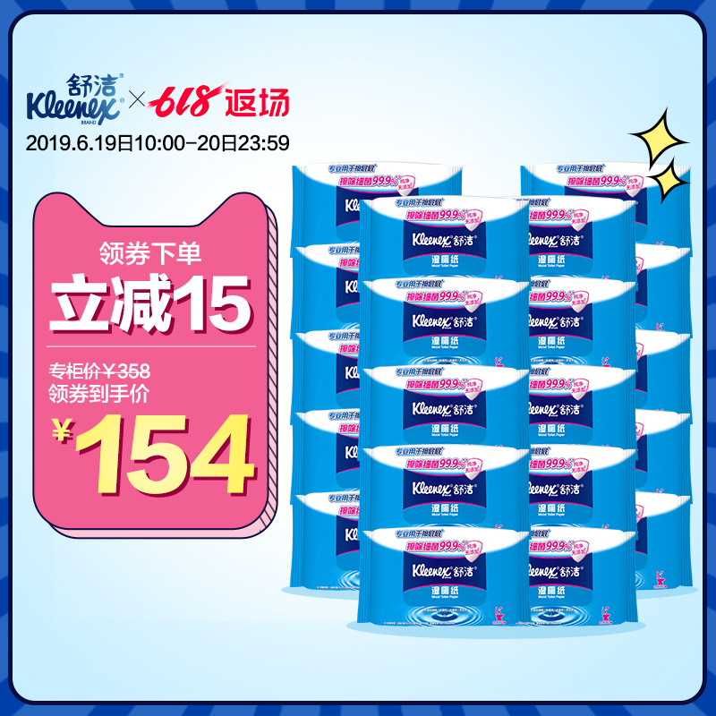 【618返场】舒洁湿厕纸 专业液体厕纸40片*20包装 清爽卫生湿厕纸