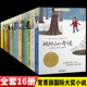 长青藤国际大奖小说JST全套常青藤小学生课外阅读书籍非必读 适合三四年级五六年级的初中生初一名著儿童读物经典书目 十岁那年