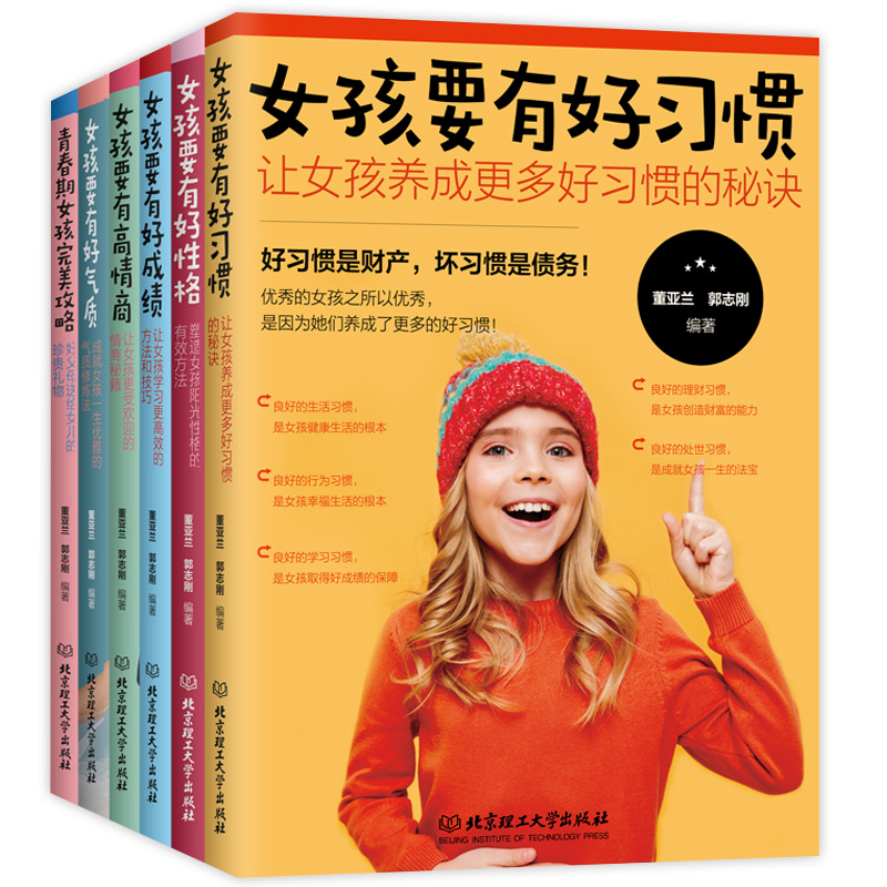 优秀女孩成长百科全6册JST女孩成长全书好父母送给女儿的贴心礼物陪孩子成长正面管教高情商家庭教育养育女孩儿童心理学家庭教育书