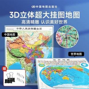 时光学地图3d立体 JST新版凹凸地图世界和中国地图世界地图墙贴墙面装饰挂画正版儿童版装饰画全国挂图学生专用大尺寸挂墙超大