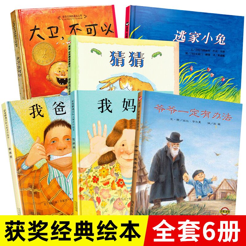 正版6册猜猜我有多爱你爷爷一定有办法逃家小兔我爸爸我妈妈大卫不可以绘本 精装硬壳绘本批发适合一年级上学期必读课外书经典必看|ruв категории книги/журнал/газета, книги для детей/ассистент, живопись/комикс/Комиксы/мультфильм история - от Buy2taobao.com для оказания профессиональной услуги покупки агента Taobao