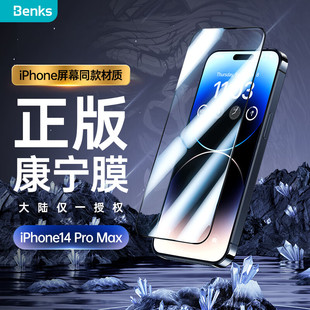 Benks邦克仕适用iPhone15Promax钢化膜康宁大猩猩玻璃膜带贴膜神器无尘仓苹果14Pro手机膜AR磨砂防尘13Promax