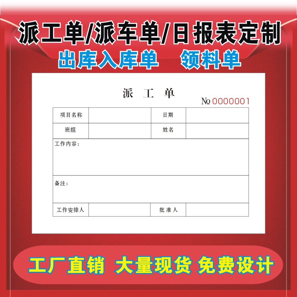 定做派工单二联派车单生产日报表流程卡任务通知单领料单单据印刷