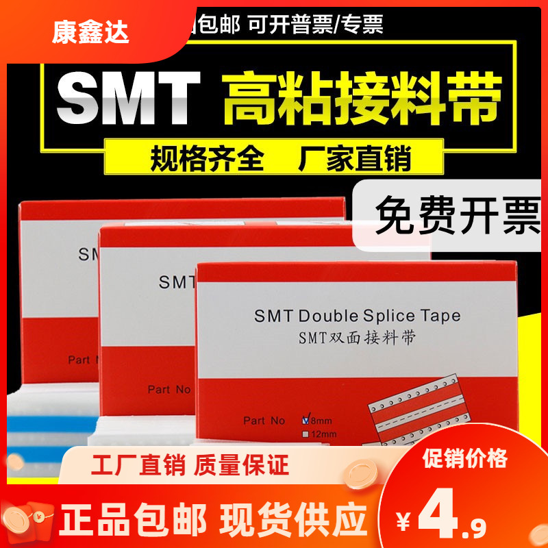 8mm接料带 SMT接料带 SMT