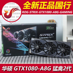 ASUS华硕GTX1080显卡ROG-STRIX-GTX1080-A8G-GAMING猛禽2代