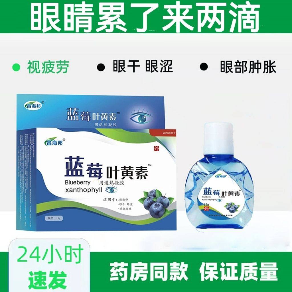 叶黄素滴眼液眼药水舒缓干涩滋润护眼睛模糊学生男女护理液买2送1