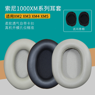 适用Sony索尼WH 1000XM5 XM4无线耳机套配件替换耳罩海绵垫蛋白皮