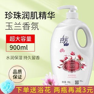 拉芳花香润肤沐浴露液900ml/g薰衣草玫瑰玉兰持久留香男女家庭装