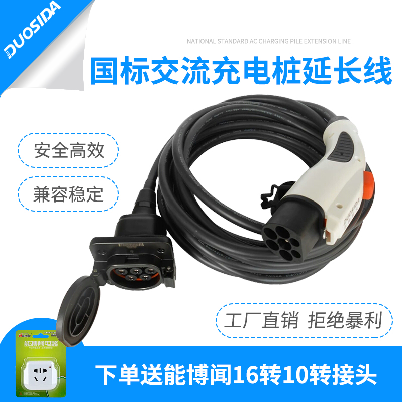 2018新能源电动汽车慢充桩延长线 电枪转比亚迪北汽帝豪7kw桩占位在类目 电动车/配件/交通工具, 电动车装备区, 电动车充电器中 - 来自Buy2taobao.com提供专业的淘宝代购服务