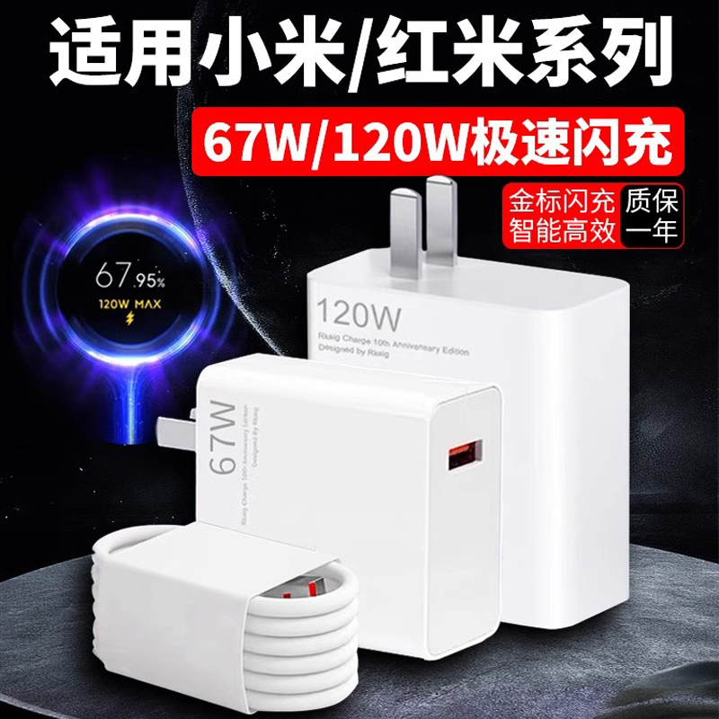 适用红米K60充电器67W红米K7