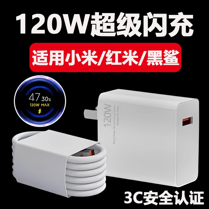 适用小米120W充电器14Pro充