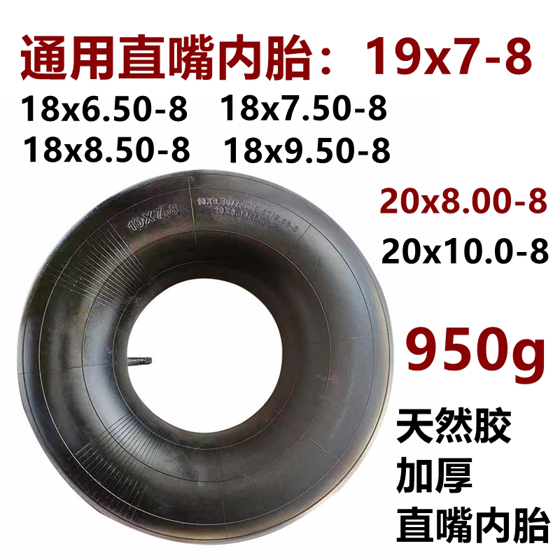 18x8.50/9.50-8内胎卡丁车沙滩车20x8.00/10-8哈雷19x7-8直嘴内胎