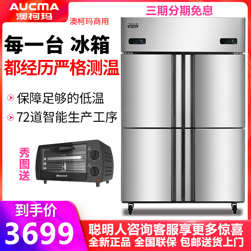 澳柯玛商用四门冰箱冰柜4六开门大型全铜管立式酒店厨房立式冰箱在类目 厨房电器, 商用厨电, 展示柜中 - 来自Buy2taobao.com提供专业的淘宝代购服务