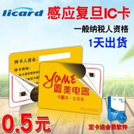 感应复旦IC卡印刷TK4100二维火会员卡ID非接触式M1门禁S50校讯通/美团会员卡定制