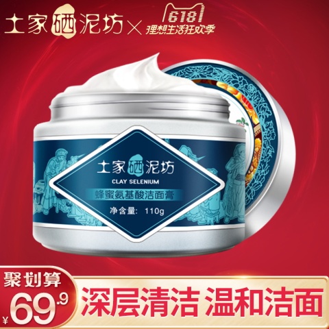 土家硒泥坊氨基酸洗面奶女补水保湿深层清洁毛孔控油温和洁面乳膏