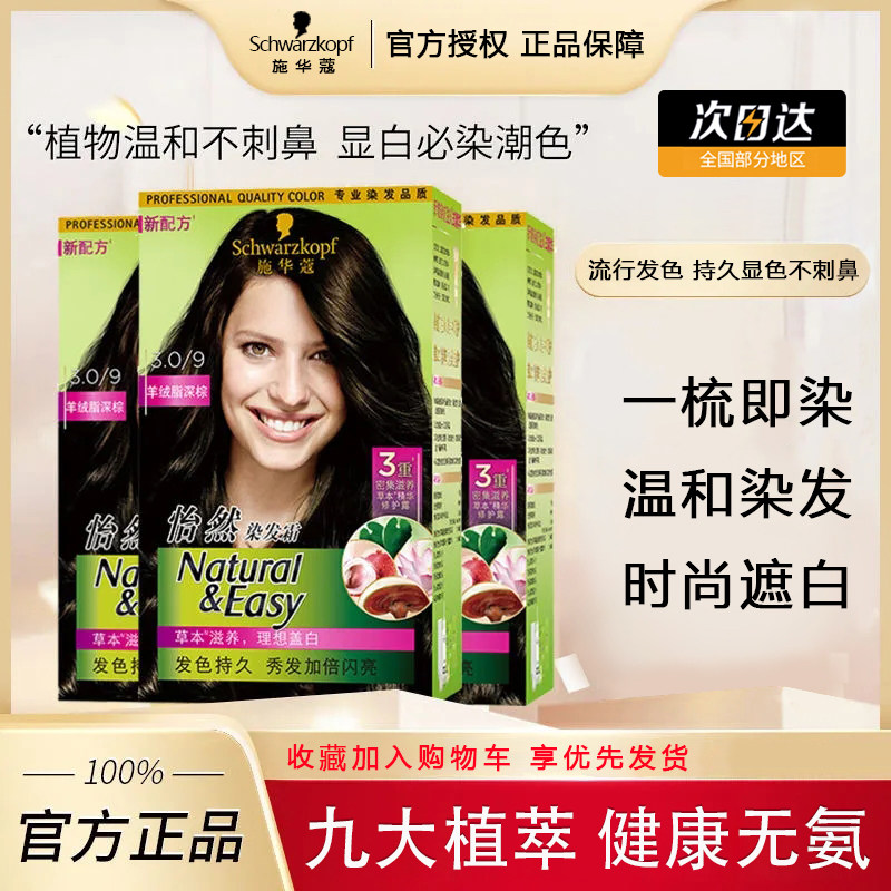 染发剂施华蔻-特价促销-优惠券领取-价格|多少钱|什么牌子好-35优惠券