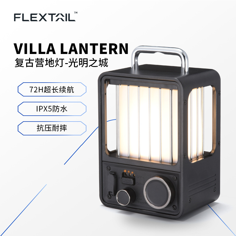 FLEXTAIL鱼尾户外营地灯复古露营帐篷照明LED灯高亮度防水氛围灯