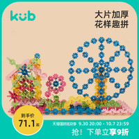 可优比雪花片拼插积木大号加厚 2岁以上男女宝宝儿童益智拼装玩具