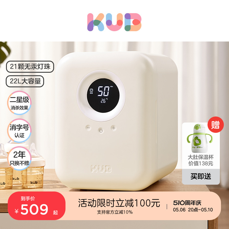 KUB可优比婴儿奶瓶消毒器带烘干宝