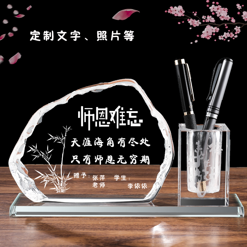 水晶笔筒定制毕业礼物教师节同学聚会纪念品公司周年创意师恩摆件